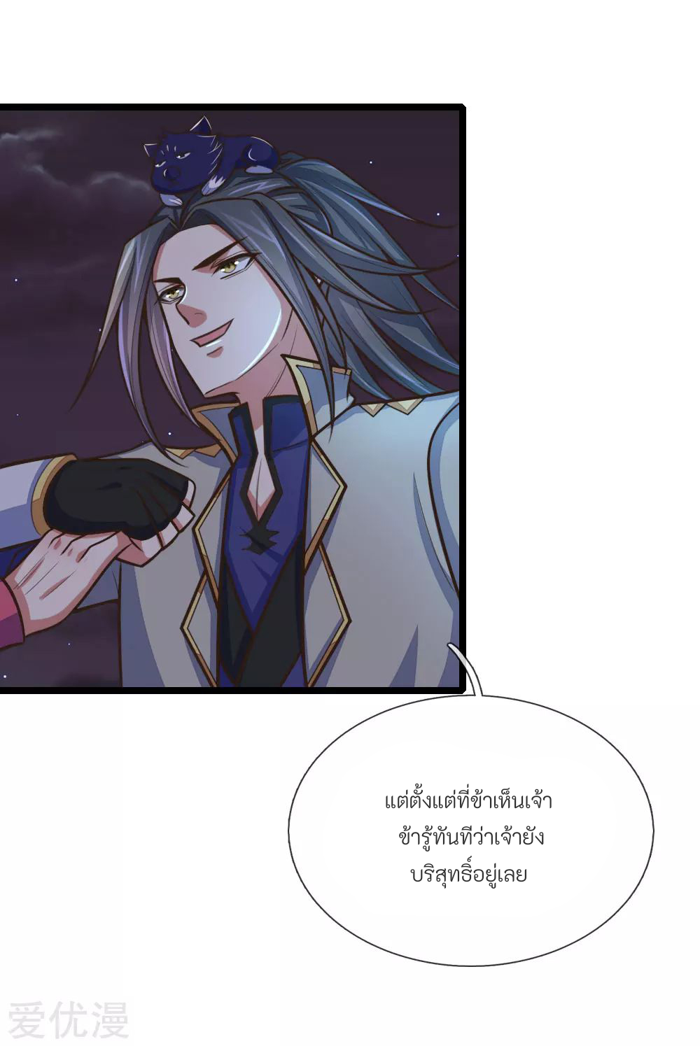 ตำนานราชันย์เทพสวรรค์ ตอนที่ 3 หน้า 3