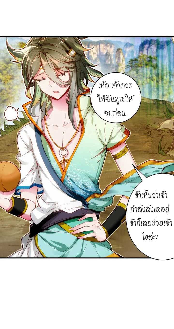 The Great Deity ตอนที่ 2 หน้า 28