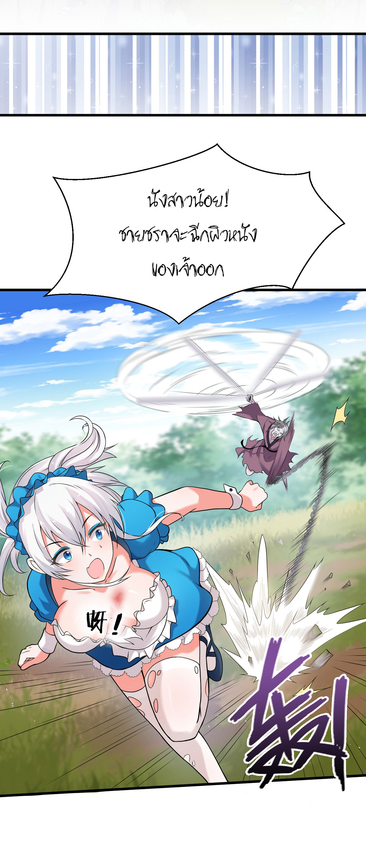 ข้าเพียงต้องการฝึกฝนศิษย์น้องหญิงก็เท่านั้น ตอนที่ 17 หน้า 6