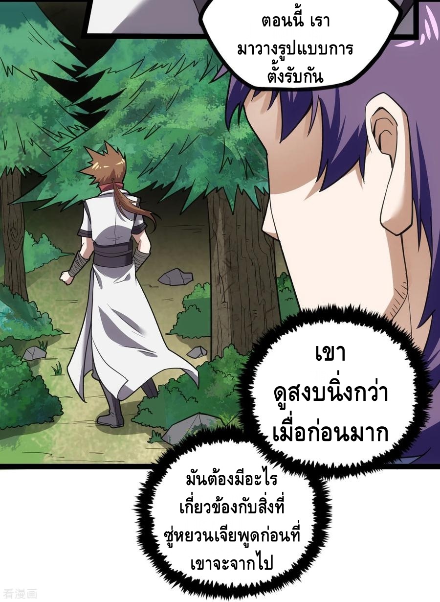 เหยียบย่ำแม่น้ำอมตะ ตอนที่ 69 หน้า 27