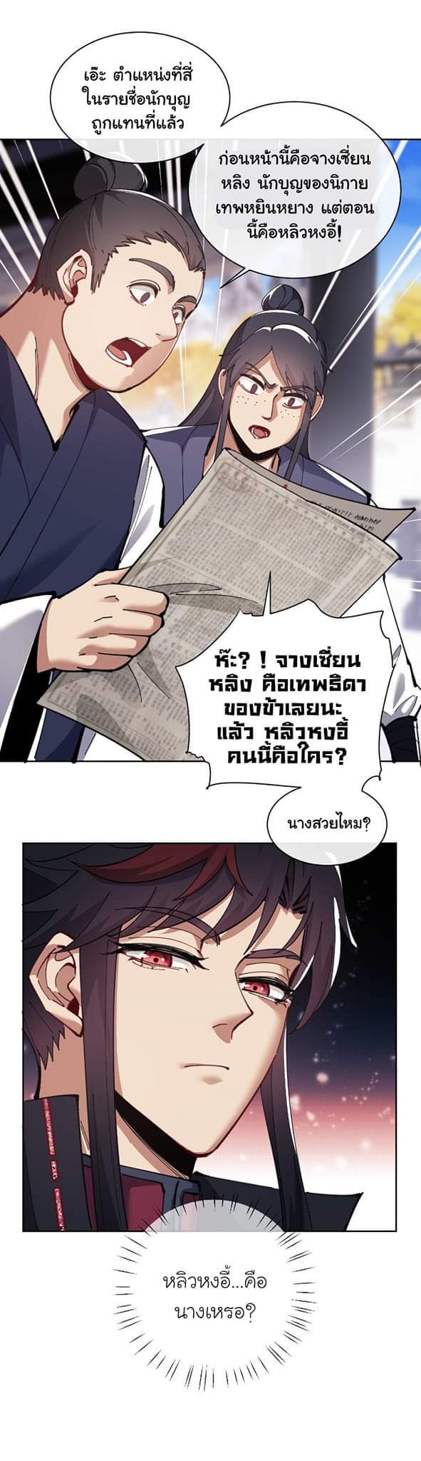 Devious Son Of Heaven ตอนที่ 13 หน้า 28