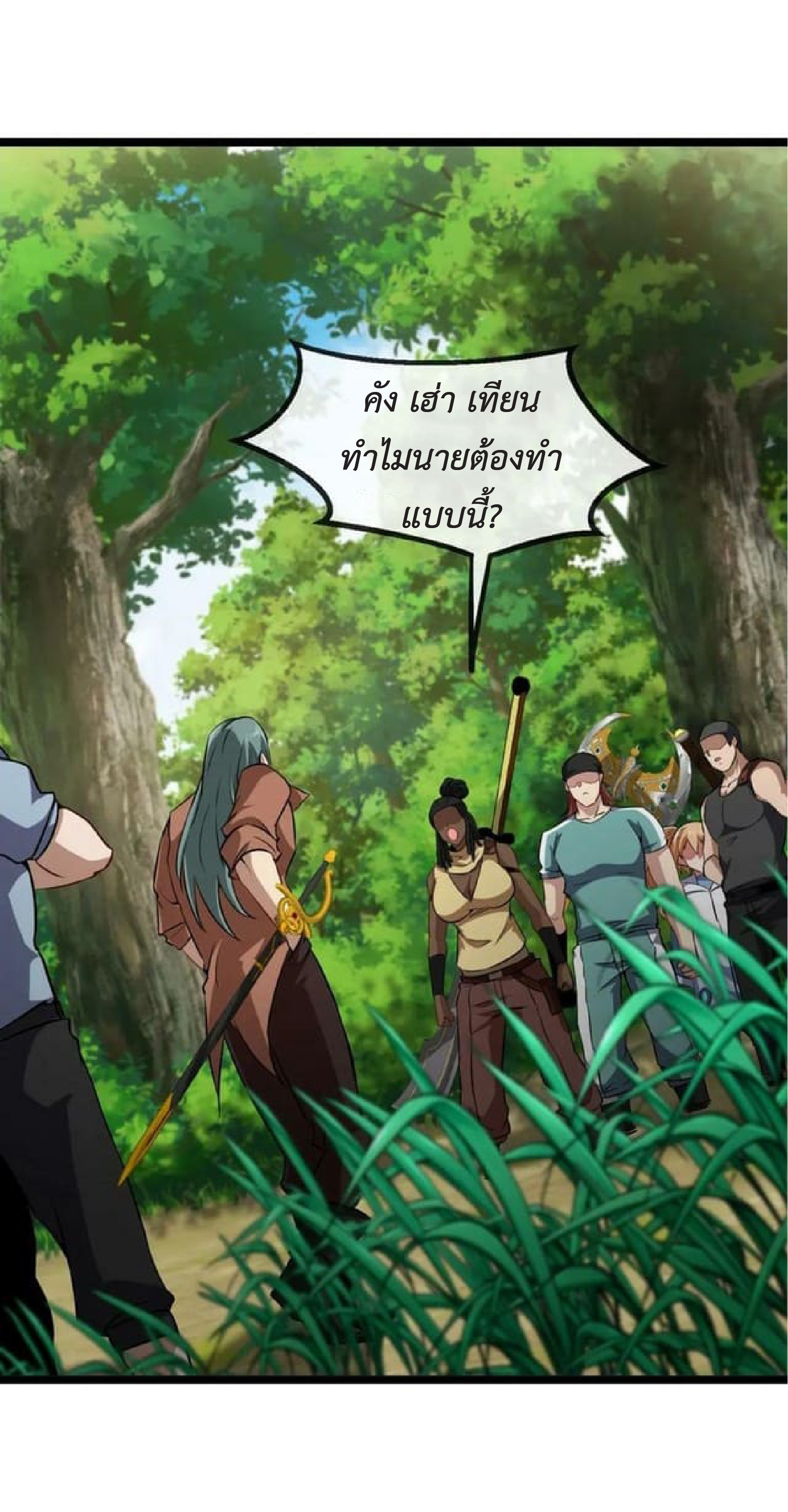 Super god system  ระบบสุดเทพ ตอนที่ 68 หน้า 44