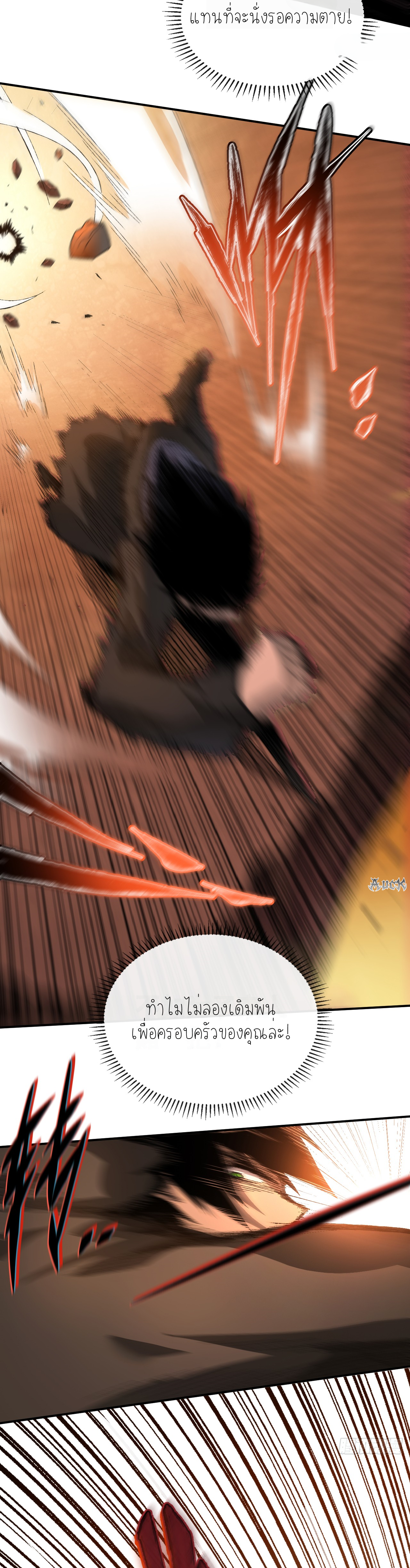 เจ้าแห่งกงล้อแห่งโชคชะตา ตอนที่ 1 หน้า 32