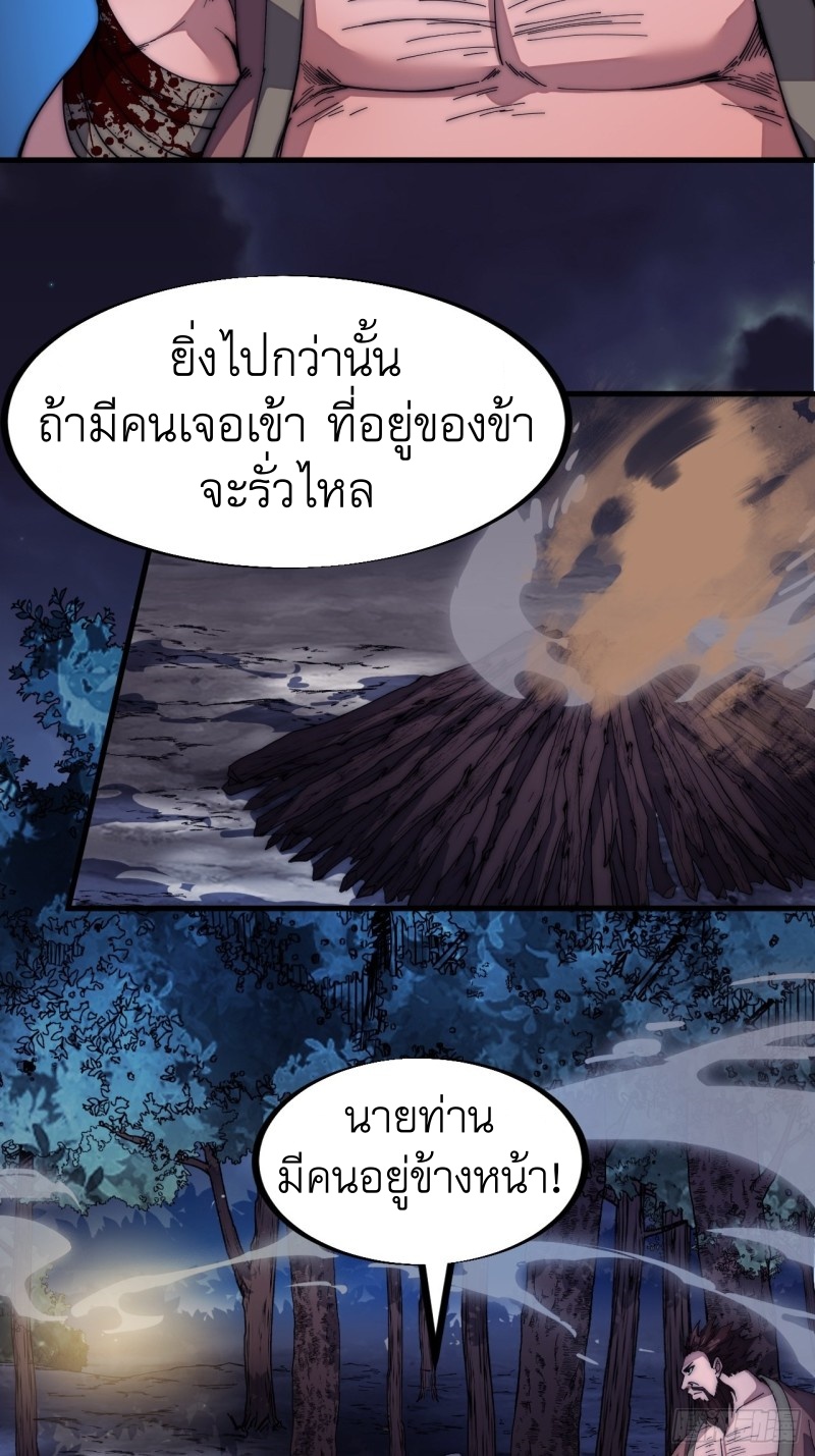 Starting a Mountain ตอนที่ 118 หน้า 27