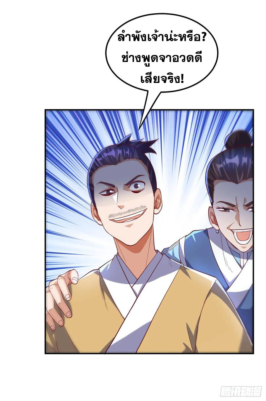 Wu ni ตอนที่ 138 หน้า 6