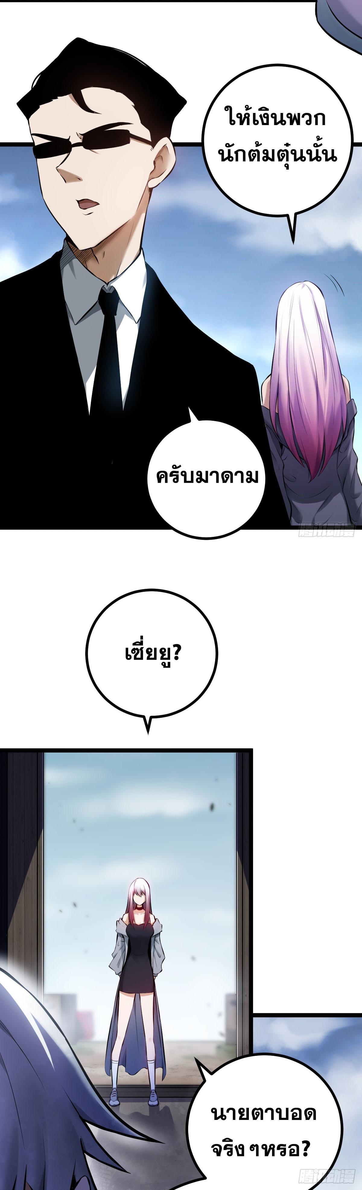 ปรมาจารย์สวรรค์ ตอนที่ 4 หน้า 14