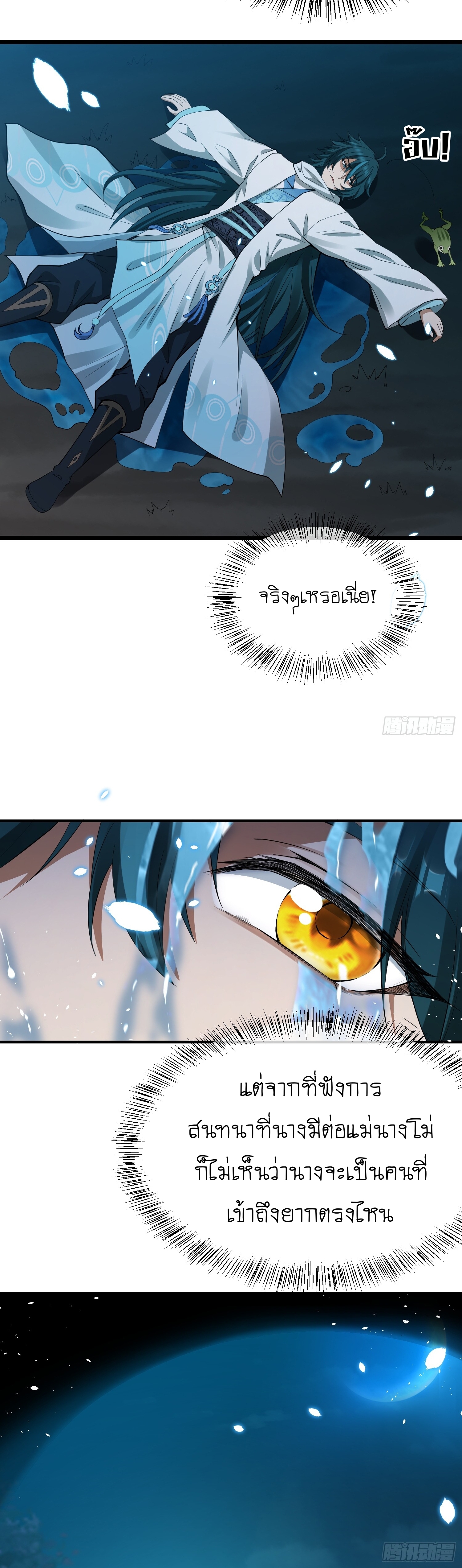 I can summon infinitely - ข้าสามารถอัญเชิญได้ไม่อั้น (ชนจีน) ตอนที่ 4 หน้า 15