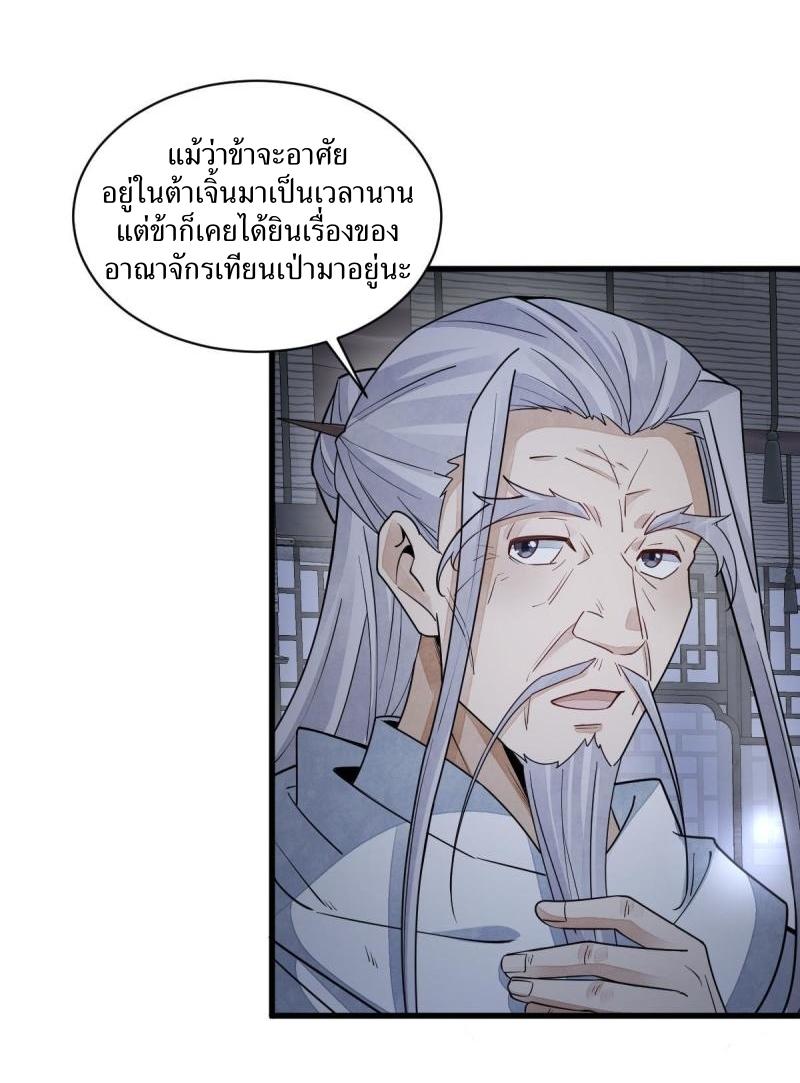 Lan Ke Qi Yuan ตอนที่ 138 หน้า 3