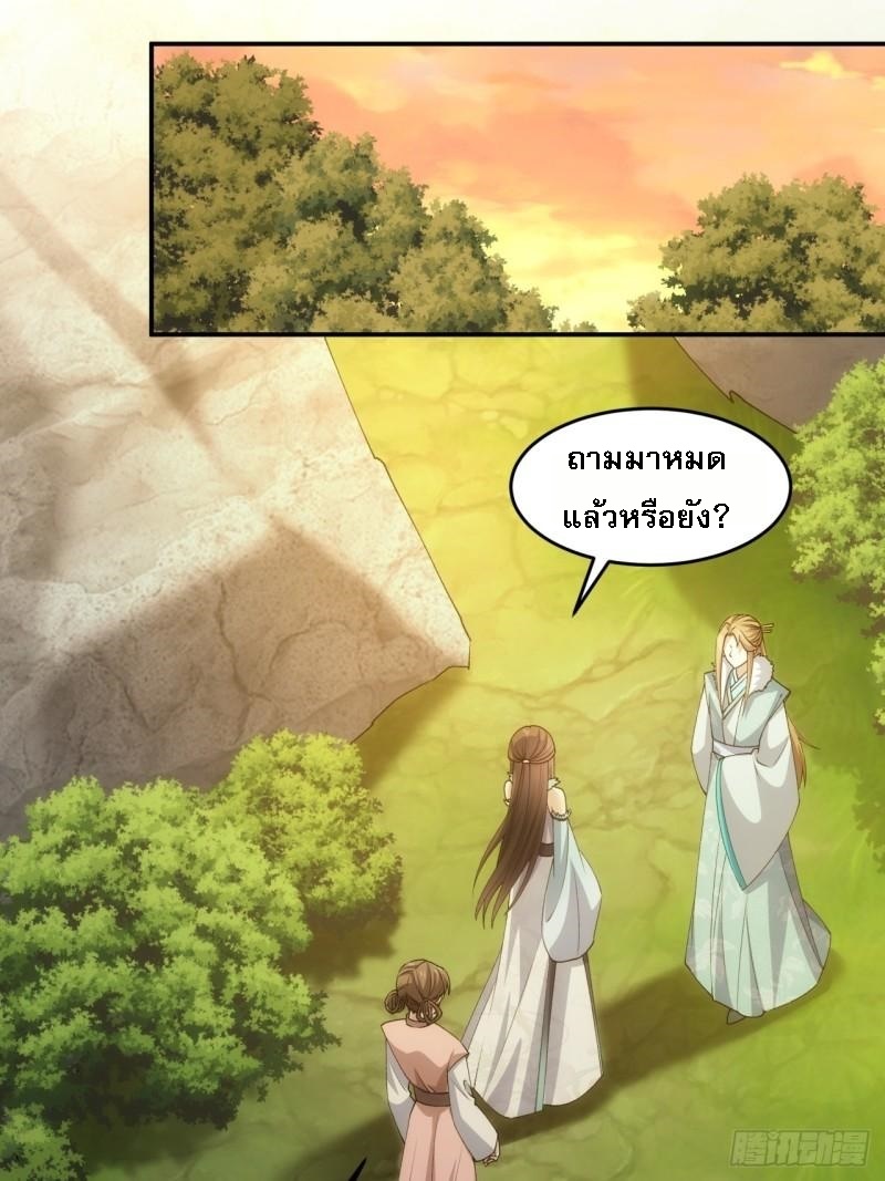 ข้าจะกำหนดชะตาตัวเอง ทันจีน ตอนที่ 146 หน้า 29