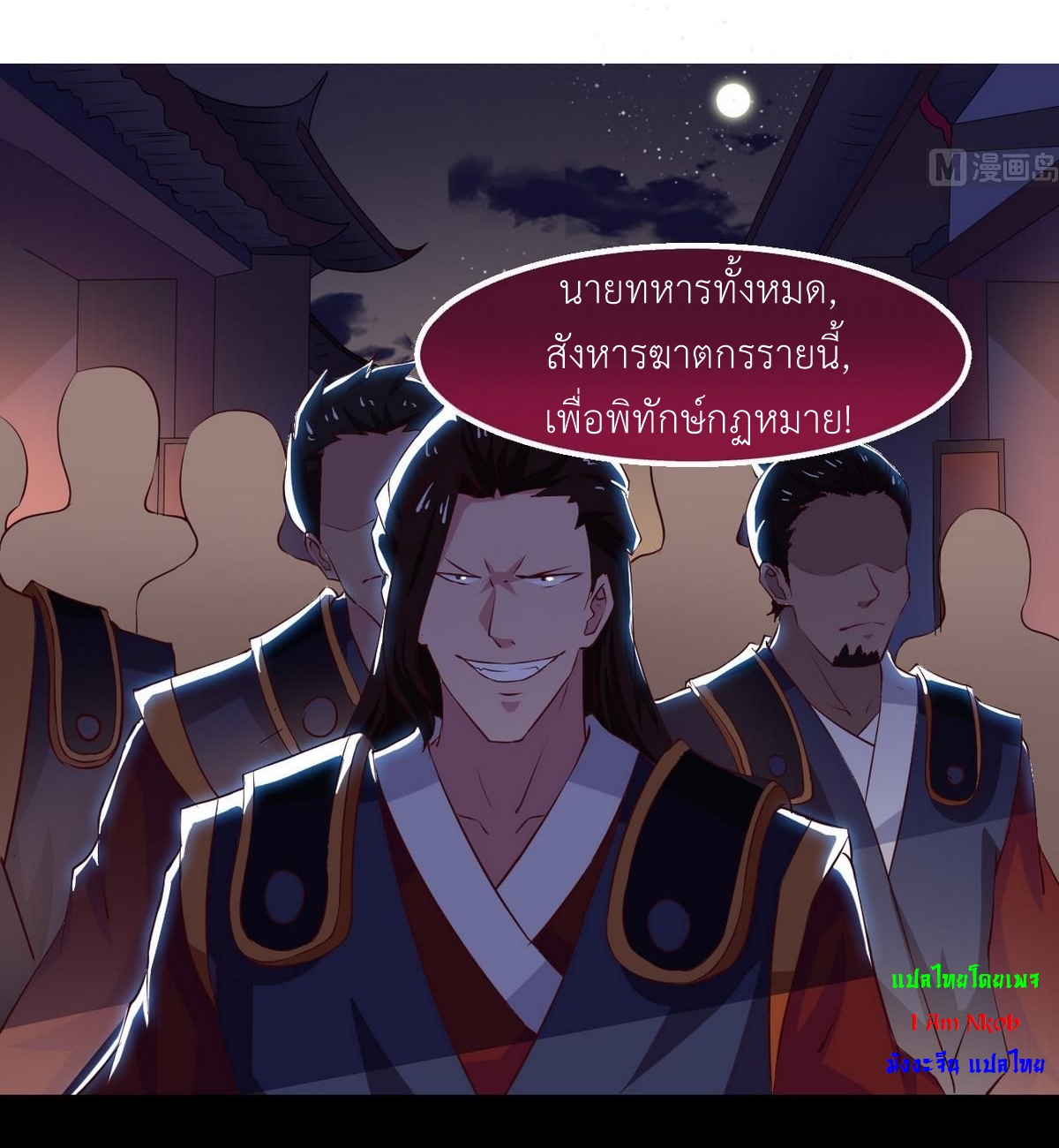 มหาจอมปราชญ์ ปราณเทวะ ตอนที่ 20 หน้า 2