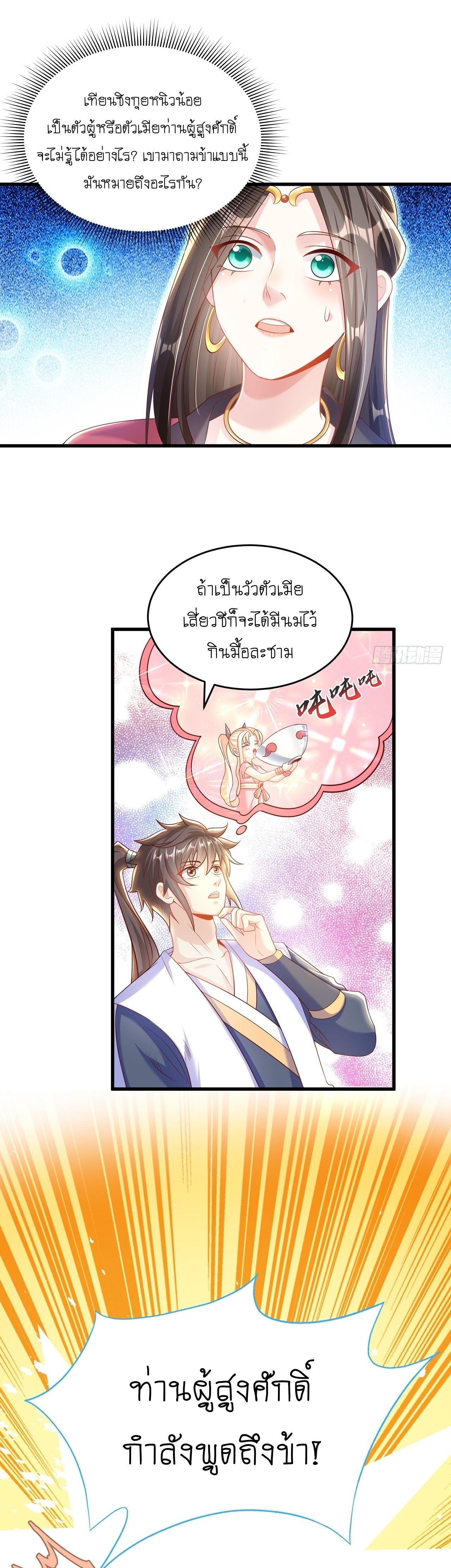 เทพก็อยากทำไร่ไถนาเหมือนกัน! (ชนจีน) ตอนที่ 31 หน้า 29