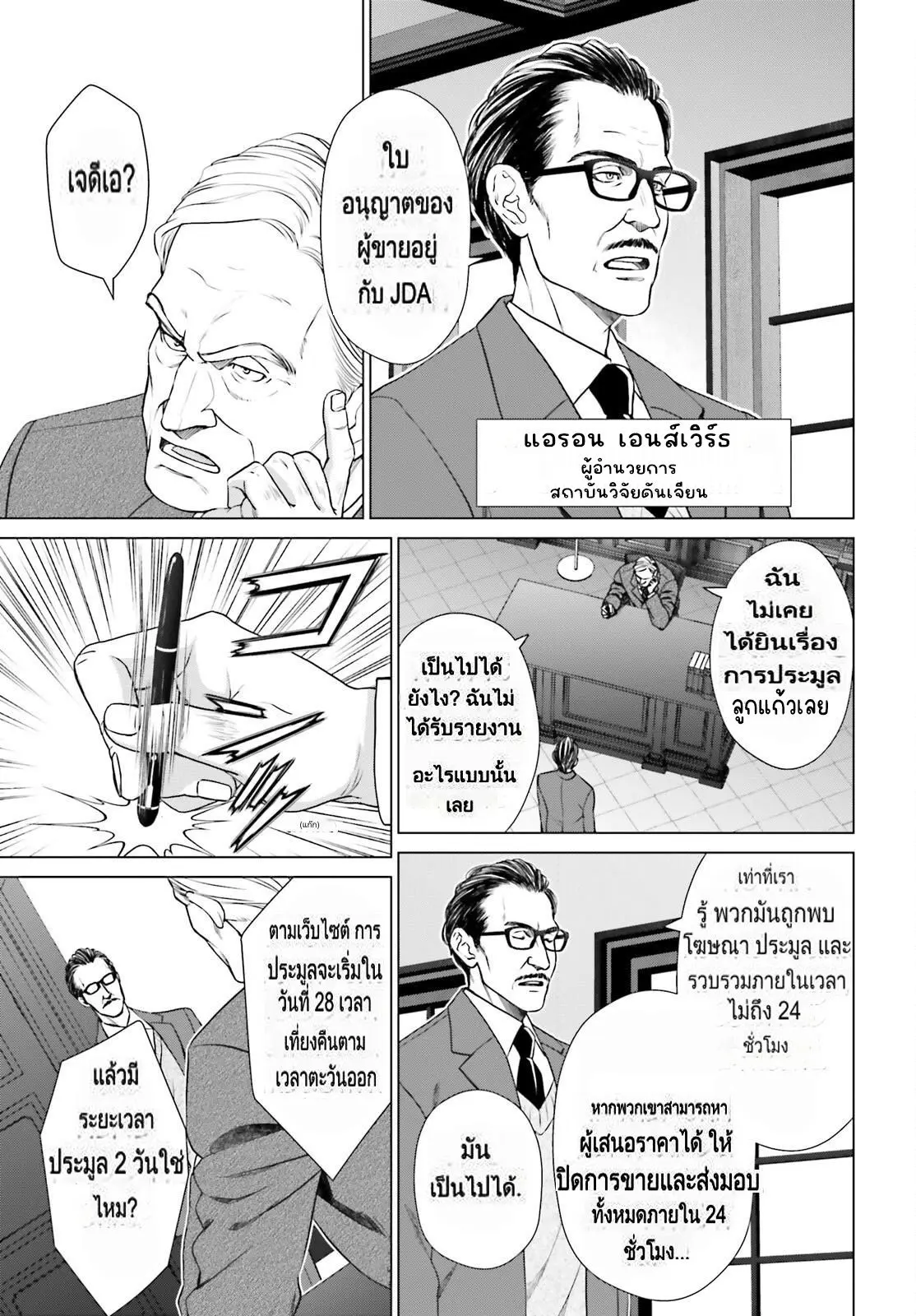 ทาสบริษัทที่กลายเป็นอันดับ1ของโลก ตอนที่ 28 หน้า 13