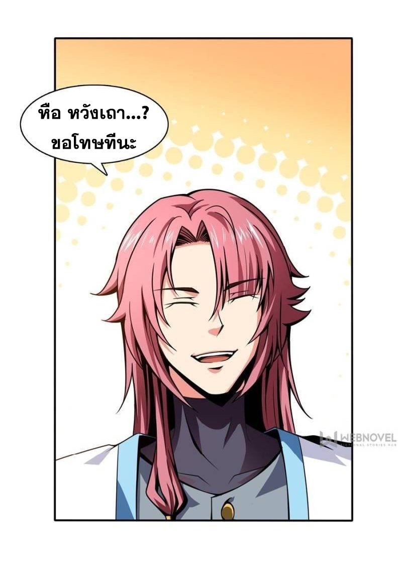 Library Of Heaven's Path ตอนที่ 42 หน้า 28