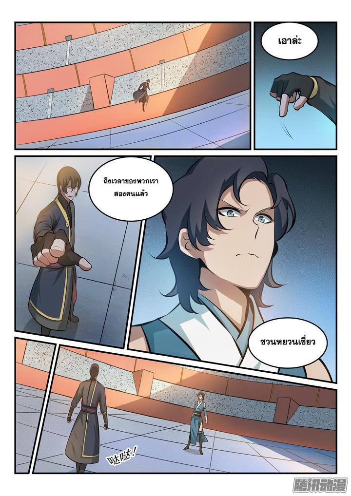 Apotheosis – การยกระดับสู่สถานะของพระเจ้า ตอนที่ 176 หน้า 8