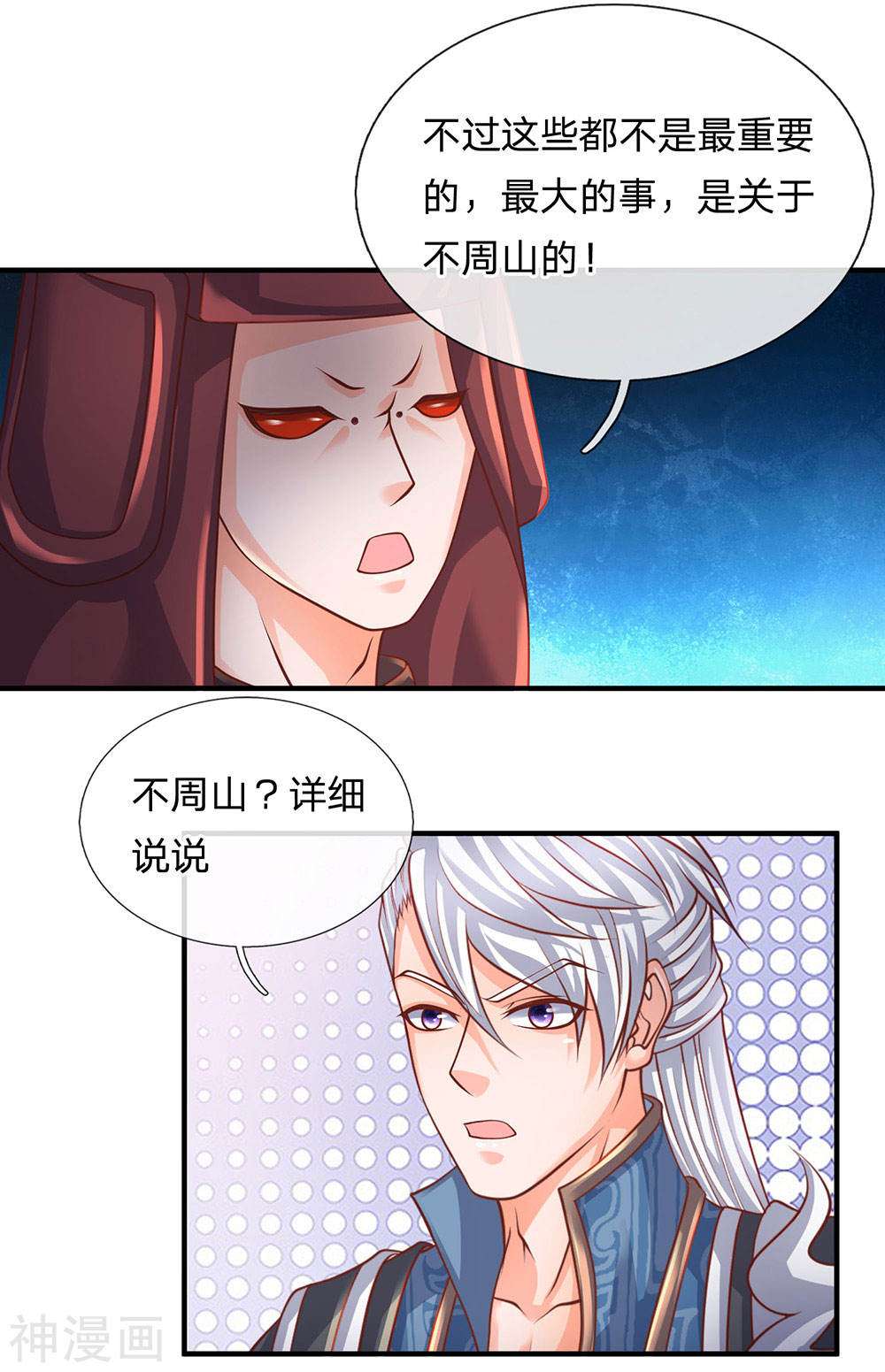 Shura Sword Sovereign ตอนที่ 102 หน้า 11