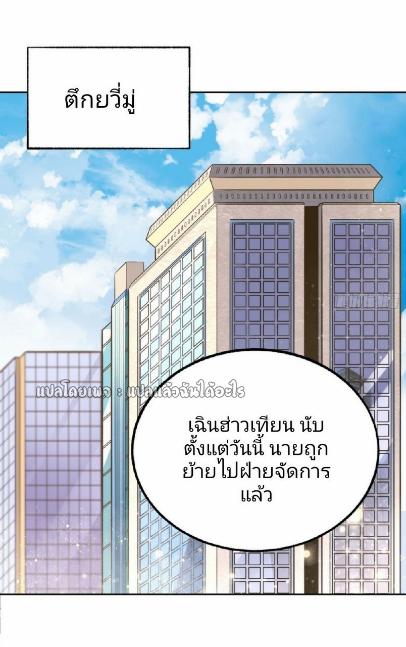 ยอดคนอัจฉริยะ ซุปเปอร์ไวรัสกลายพันธุ์ ตอนที่ 29 หน้า 17