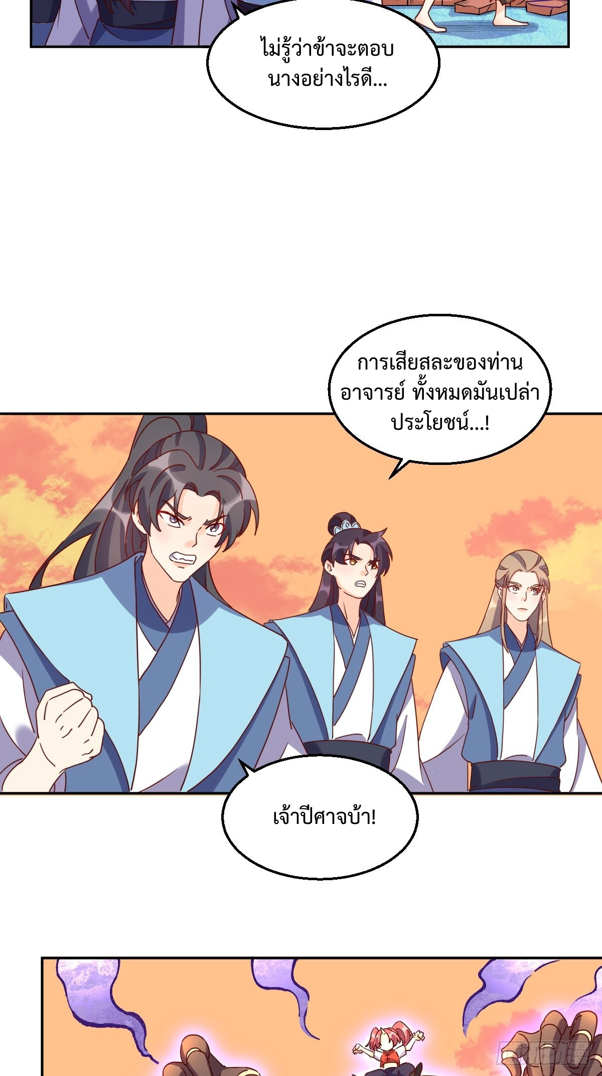 กลายเป็นว่าข้าคือจอมยุทธ์ผู้ยิ่งใหญ่ ตอนที่ 133 หน้า 26