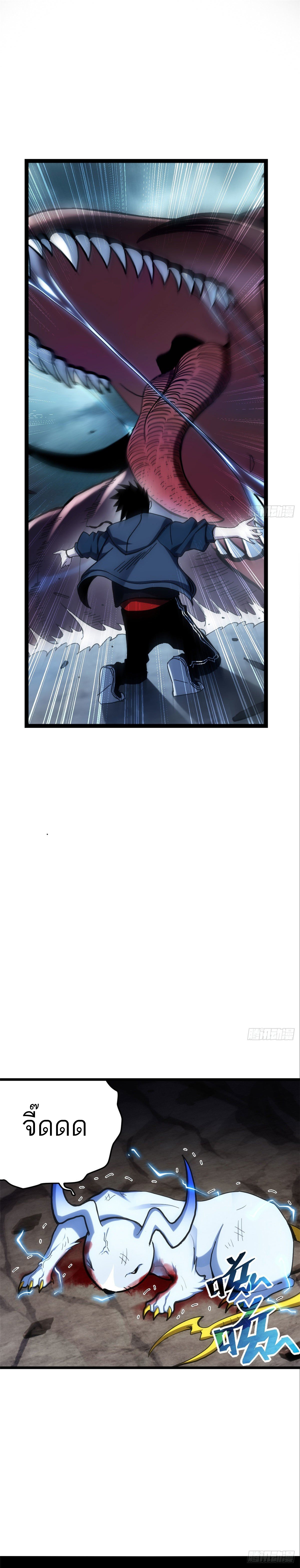 โคตรเทพร้านสัตว์อสูร ตอนที่ 4 หน้า 4