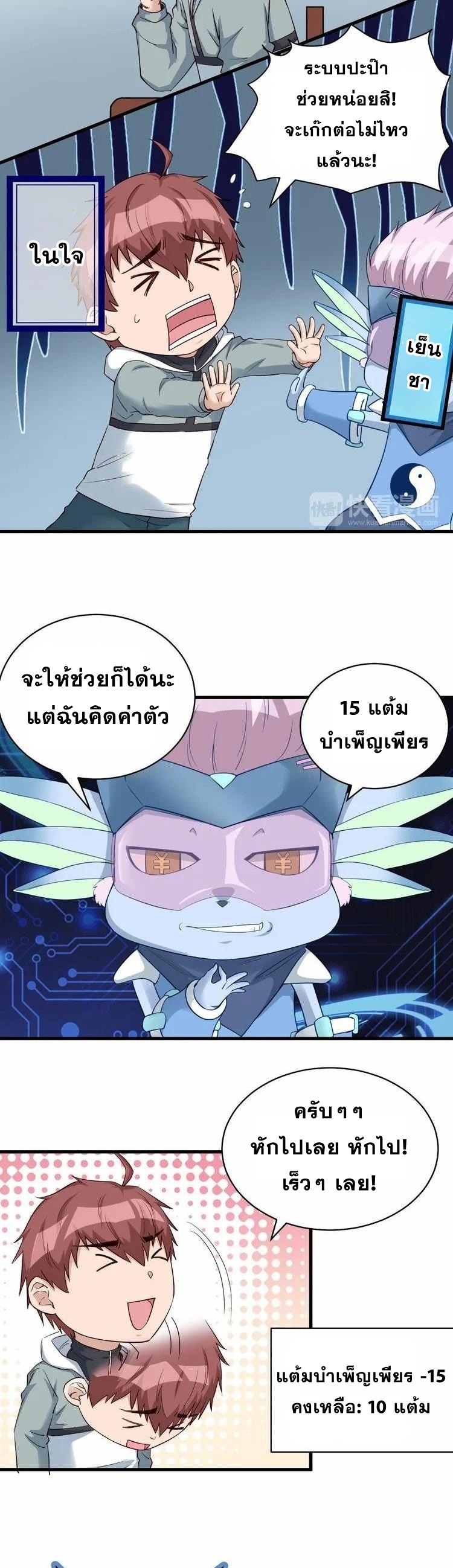 Strongest Cultivation System ตอนที่ 7 หน้า 15