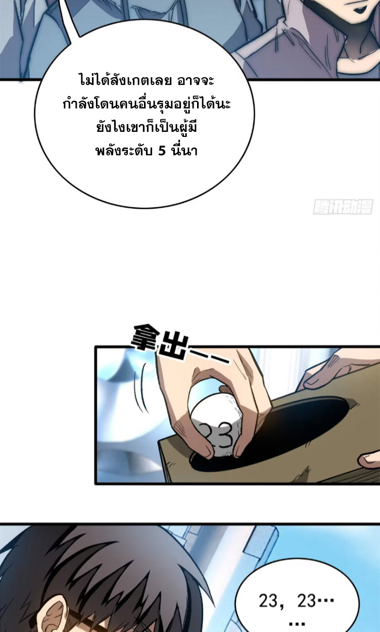 โลกเหนือธรรมชาติ! ฉัน... กลายเป็นแวมไพร์งั้นเหรอ!? ตอนที่ 5 หน้า 35