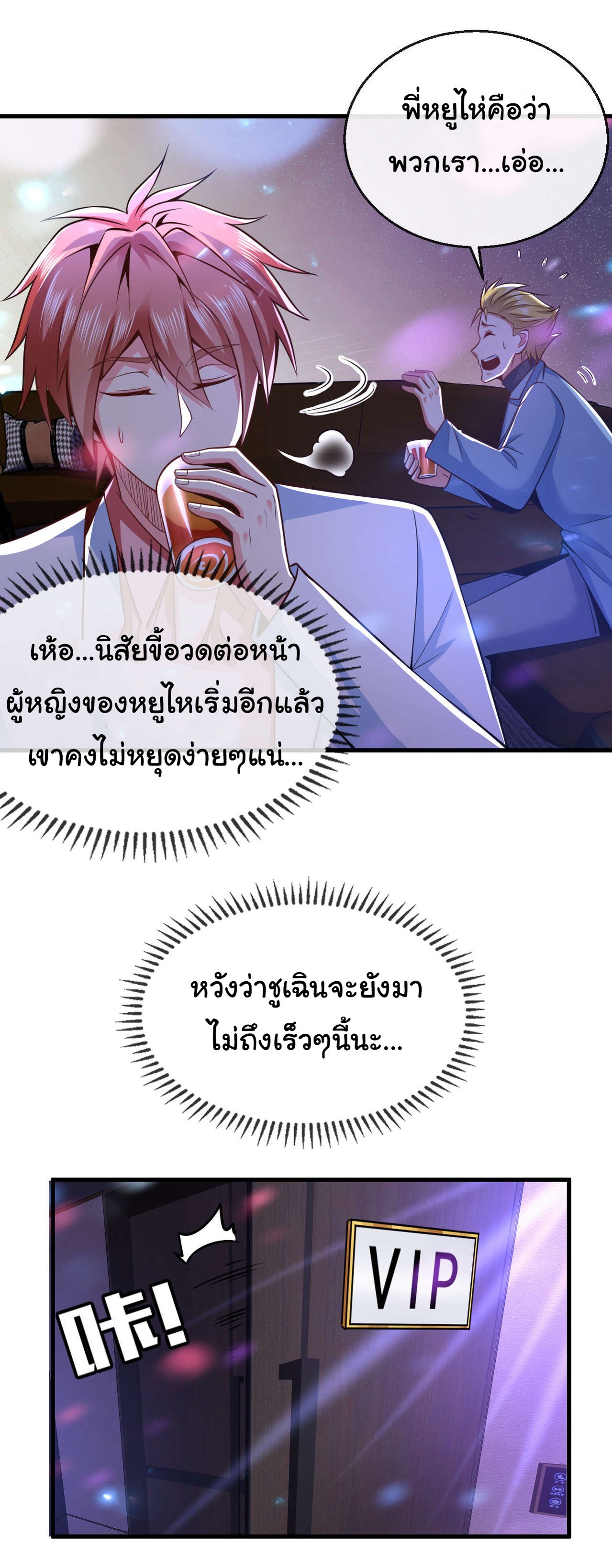 Chu Chen, the trash son-in-law ตอนที่ 21 หน้า 20