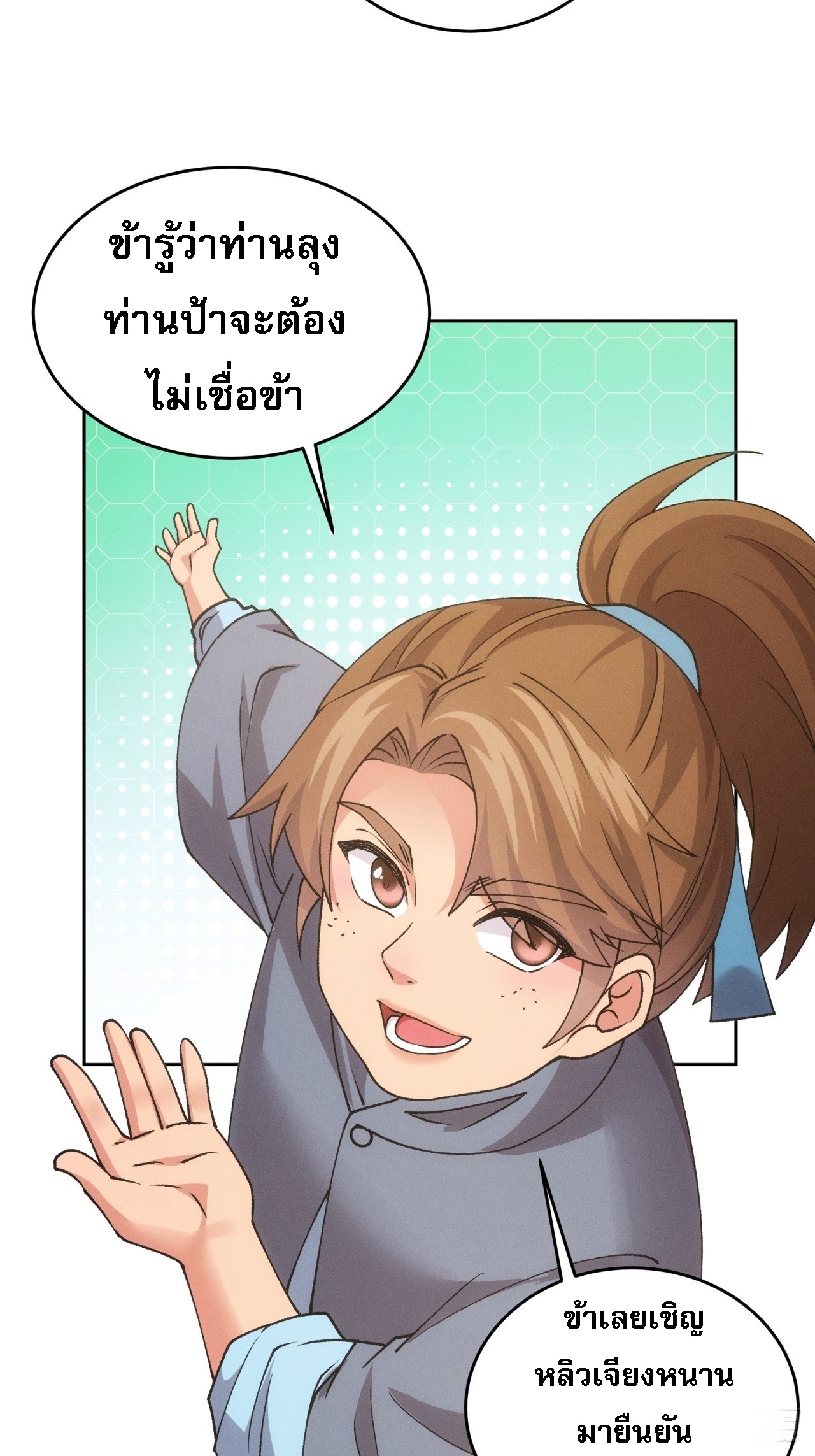 ข้าจะกำหนดชะตาตัวเอง ทันจีน ตอนที่ 185 หน้า 28