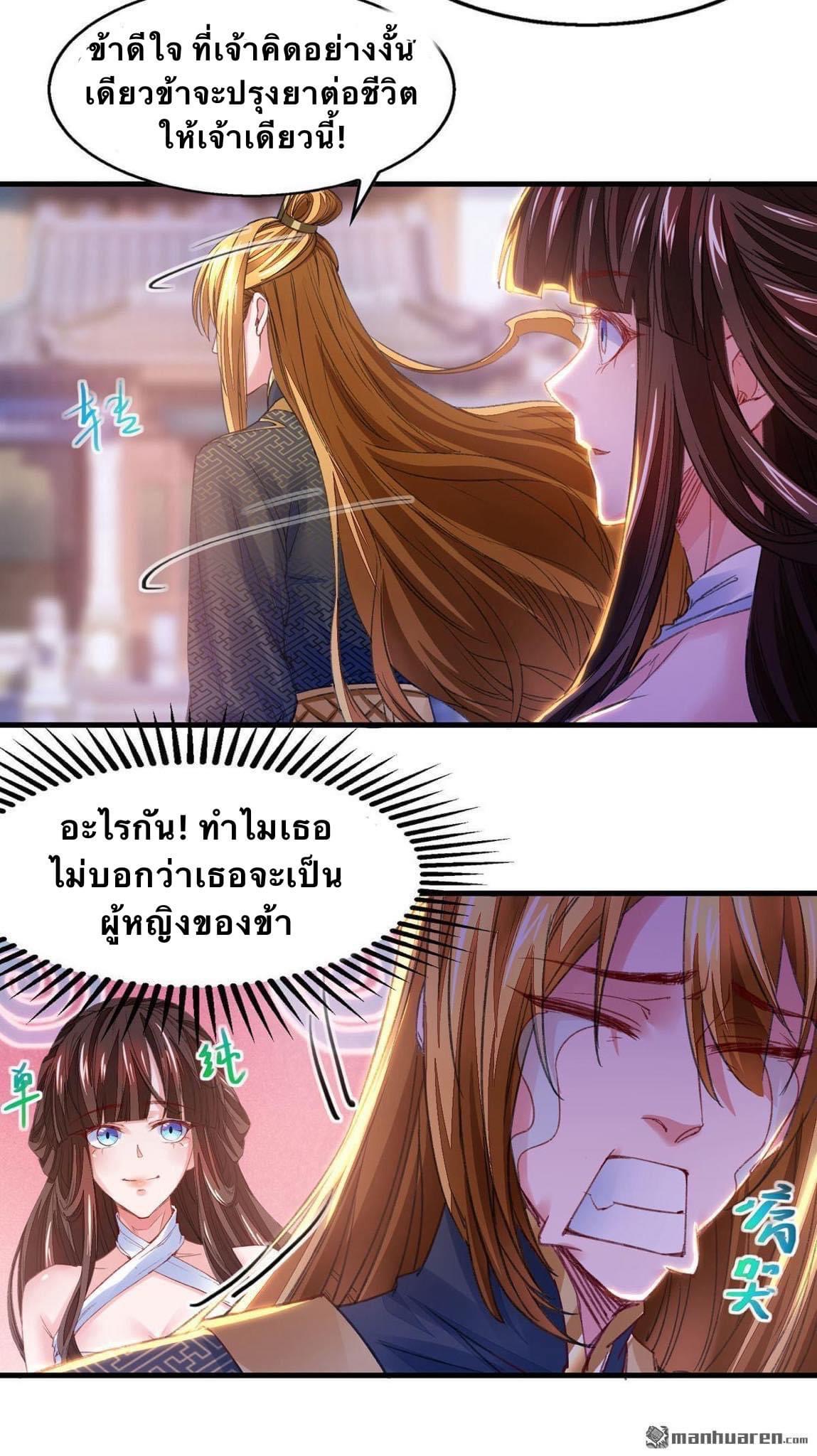 ระบบโครตเกรียน คะแนนล้านล้าน (ฮาเร็ม) ตอนที่ 27 หน้า 3