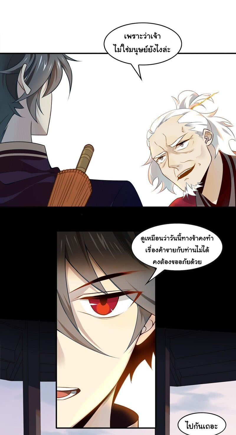 Craftsman ตอนที่ 20 หน้า 17