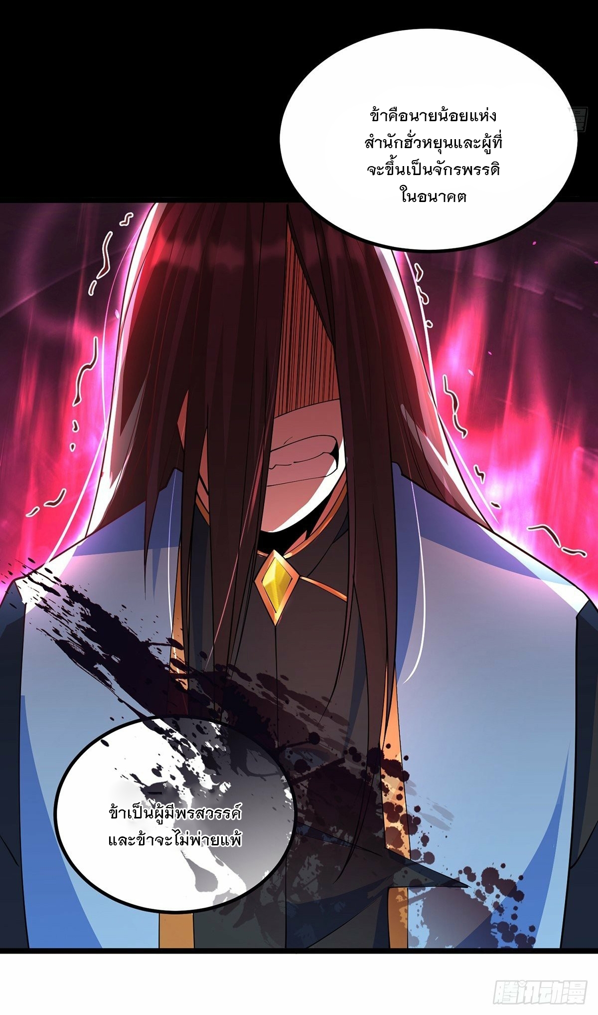 เทพกระบี่มรณะ (ชนจีน) ตอนที่ 44 หน้า 38