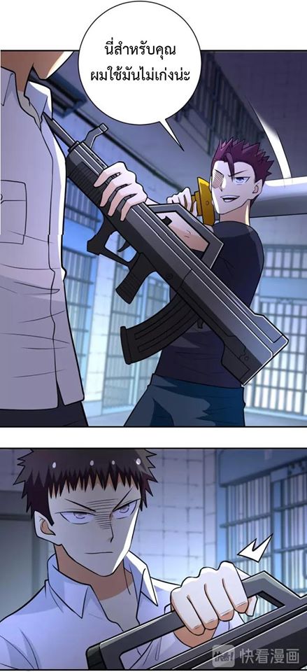 Apocalyptic Super System ตอนที่ 51 หน้า 24