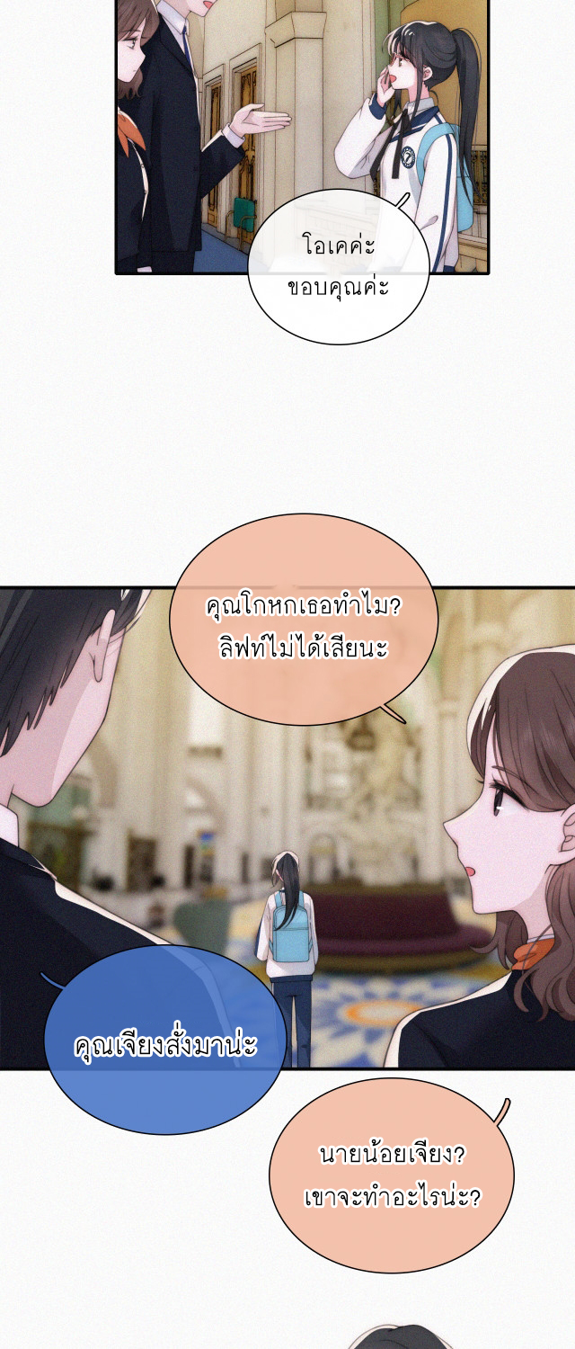 เพียงรัก Only Love ตอนที่ 25 หน้า 13