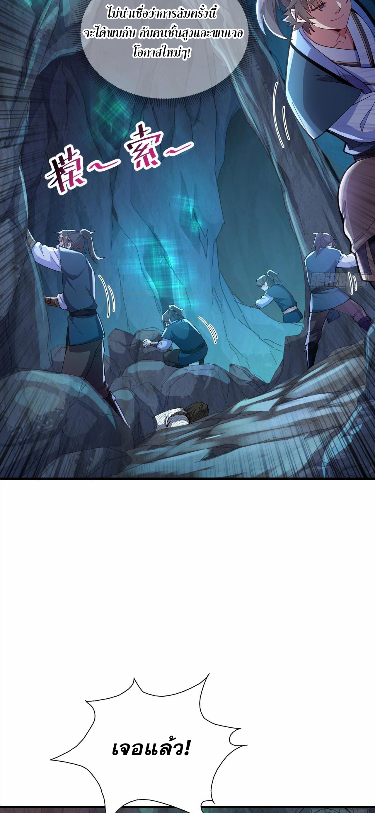 I Can Control All Opportunities ชนจีน ตอนที่ 5 หน้า 5