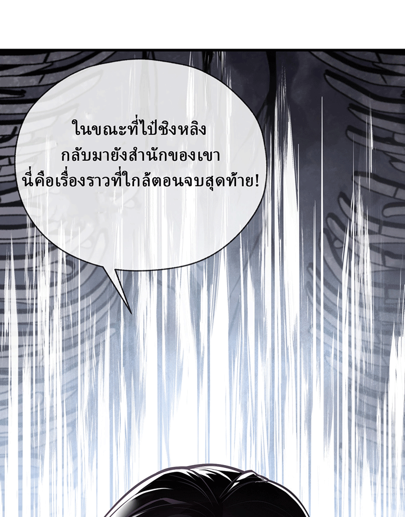 จอมมารสุดแกร่ง ล้างแค้นศิษย์ทรยศ ตอนที่ 1 หน้า 24