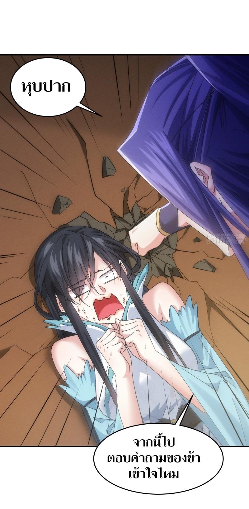 ข้าแค่ไม่เล่นไพ่ตามเกม ตอนที่ 129 หน้า 11