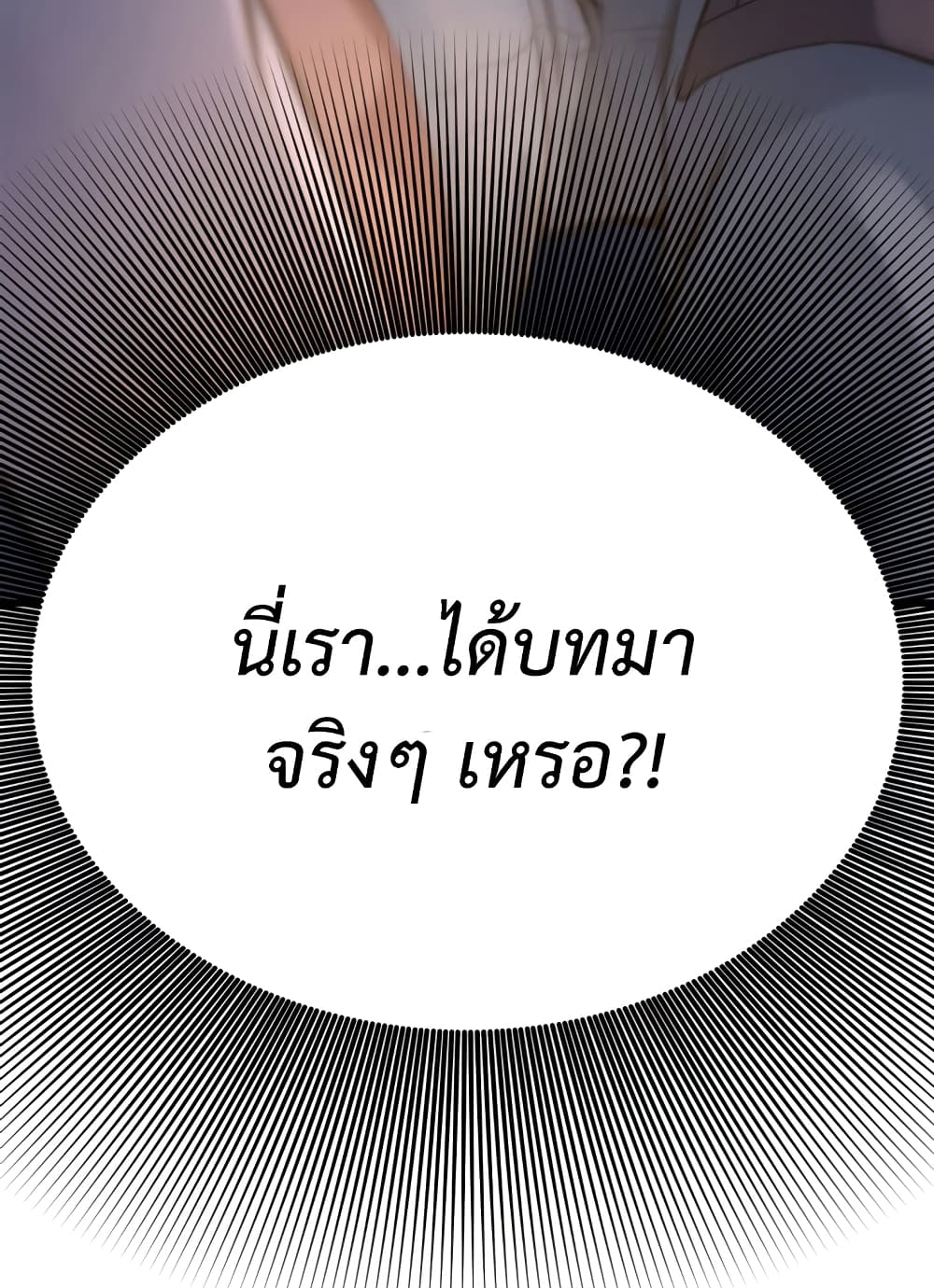 ผมเป็นนักเขียนบทที่มีระบบสปอยล์ ตอนที่ 2 หน้า 83