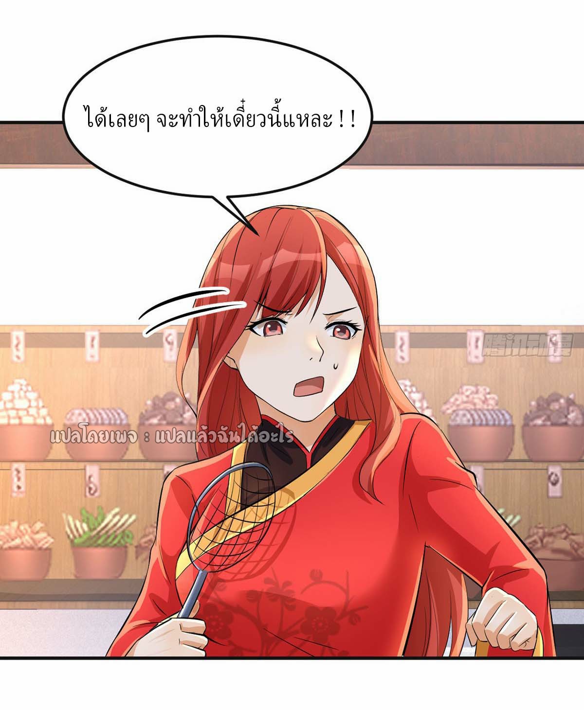 เกิดใหม่ทั้งทีมีเงินแค่เหรีญเดียว ตอนที่ 21 หน้า 31