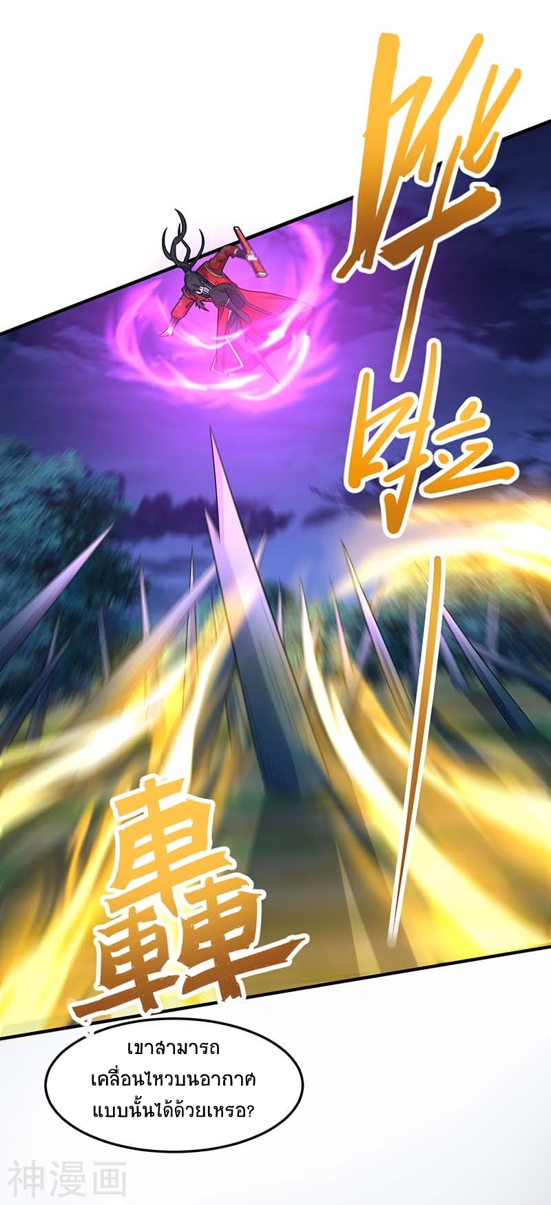 การกลับมาของจักพรรดิ์ ตอนที่ 123 หน้า 8