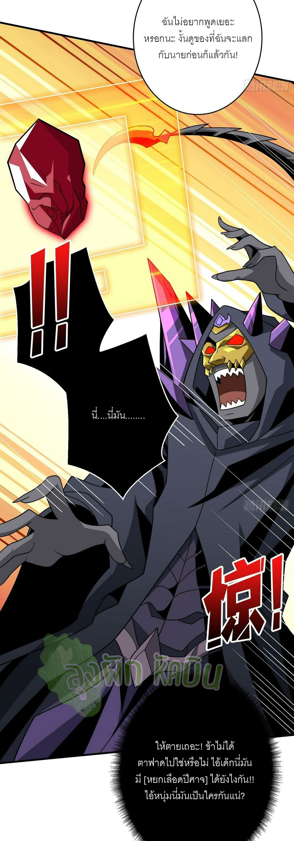 (ชนจีน) IT STARTS WITH A KINGPIN ACCOUNT - จุติจอมราชัน ตอนที่ 335 หน้า 13