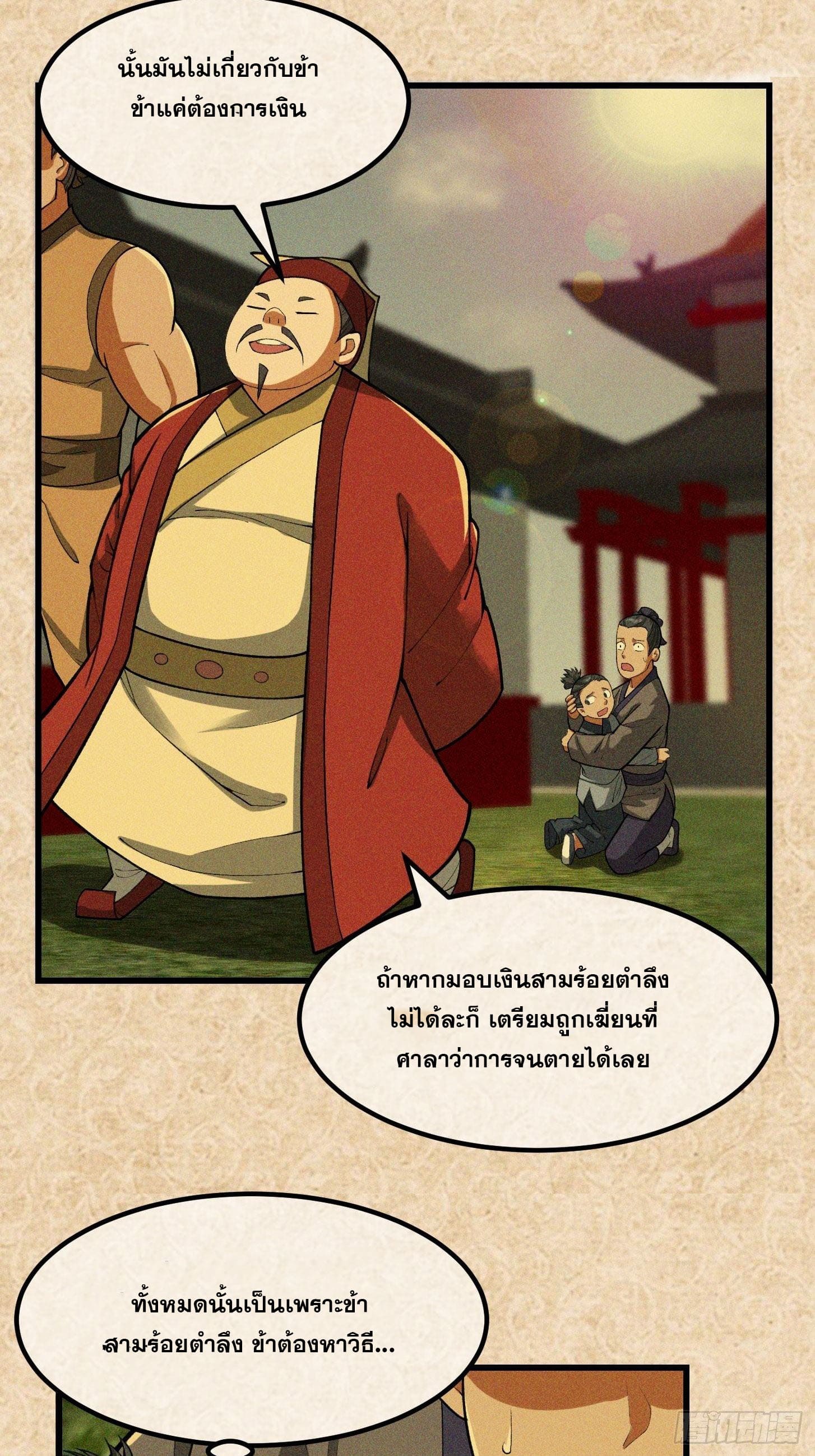 ข้าใช้คัมภีร์ยามว่างบรรลุปราช์ญ (ทันจีน) ตอนที่ 21 หน้า 31