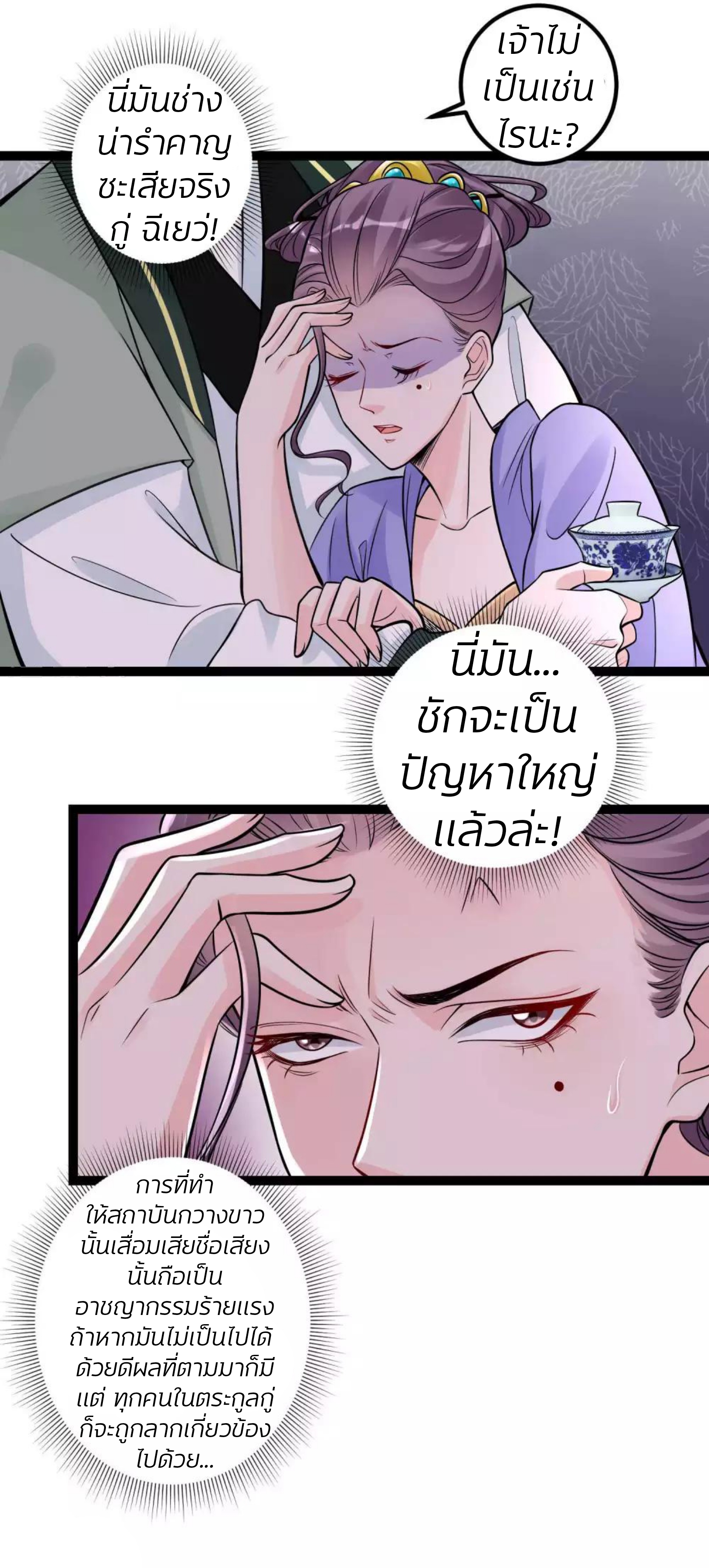 คุณหนูใหญ่แพทย์พิษมรณะ ตอนที่ 47 หน้า 9