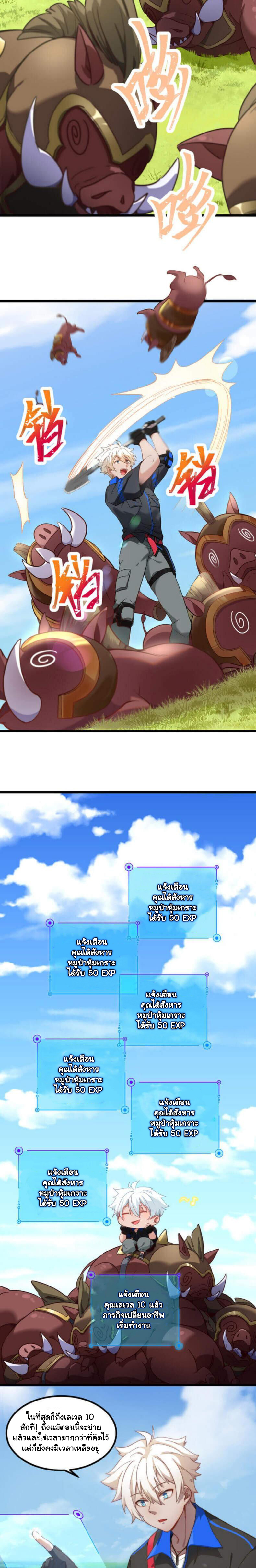 Game Invade The World ตอนที่ 7 หน้า 6