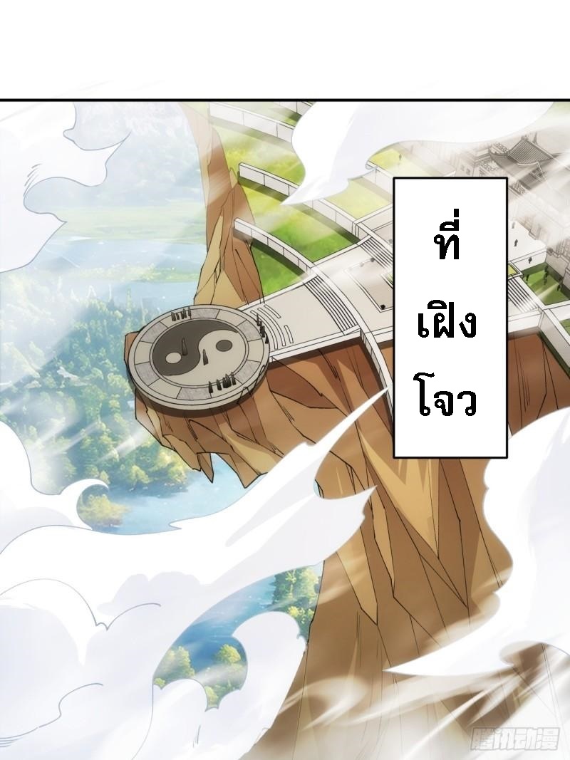 ข้าจะกำหนดชะตาตัวเอง ทันจีน ตอนที่ 142 หน้า 2