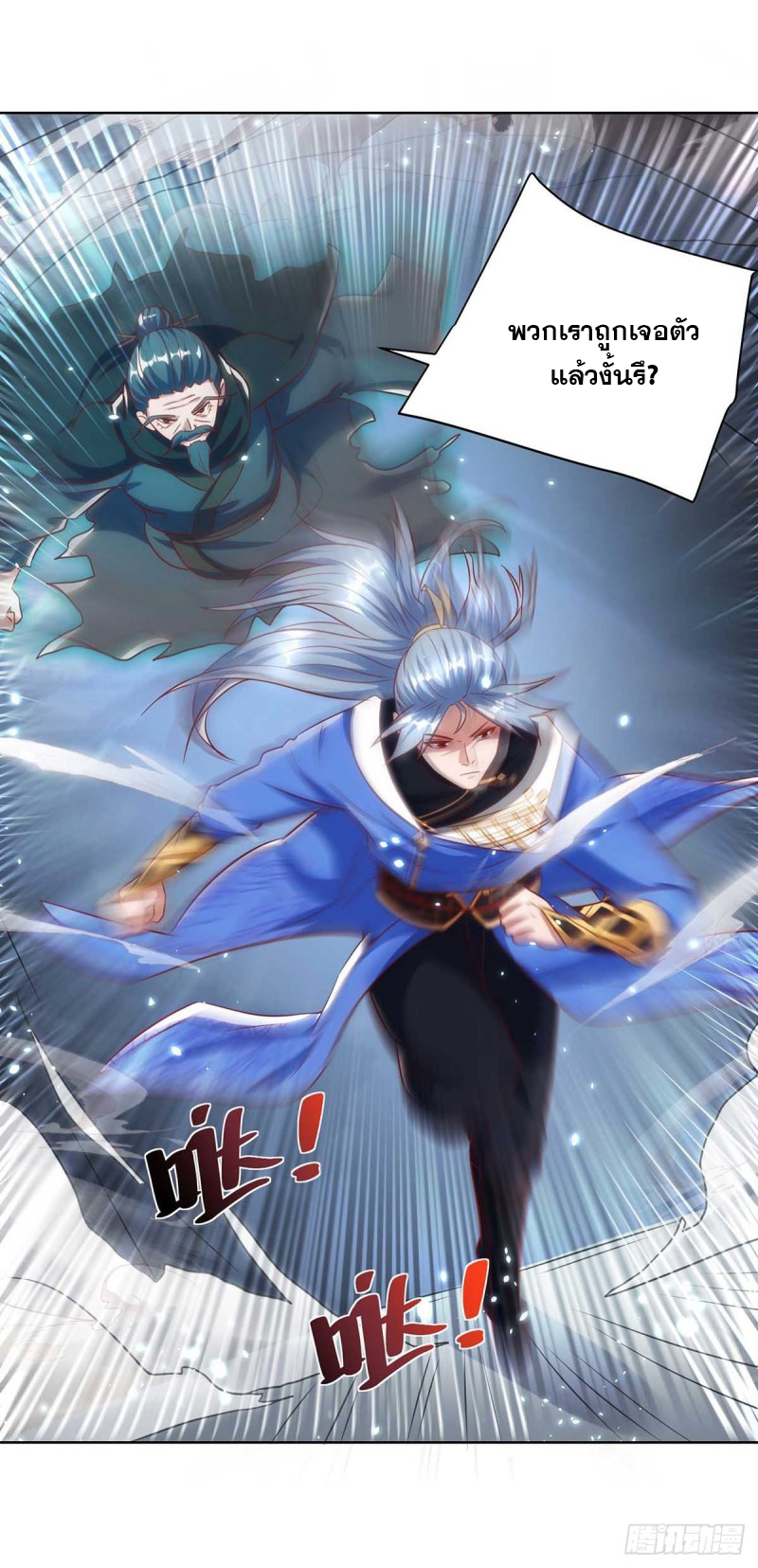 จักรพรรดิ 80,000 ปี ตอนที่ 131 หน้า 29