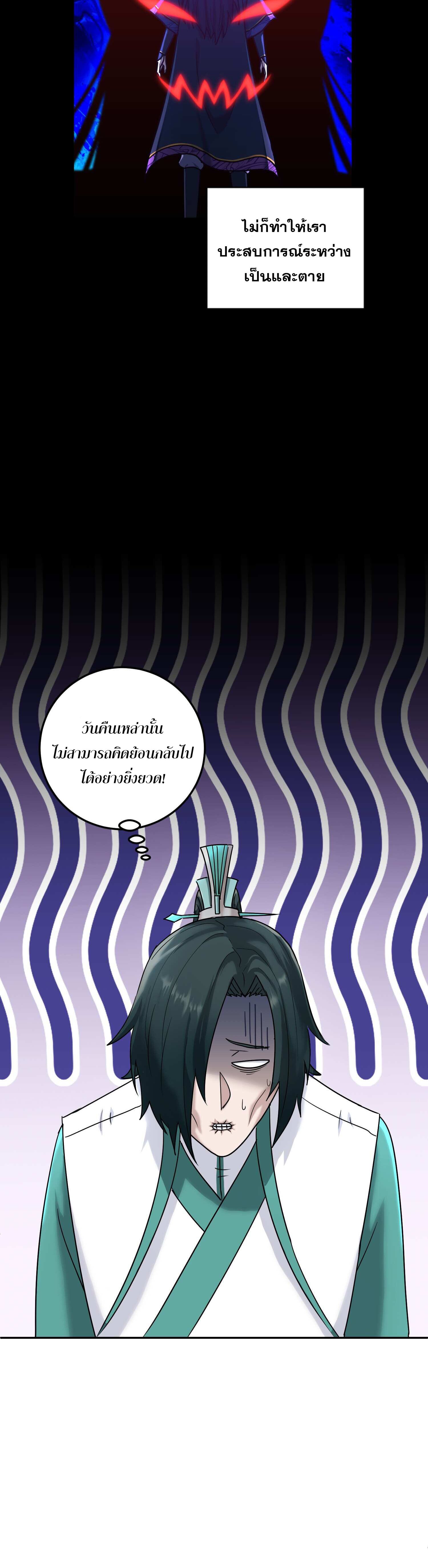 เกิดใหม่ในร่างบรรพบุรุษลัทธิมาร(จบ) ตอนที่ 9 หน้า 35