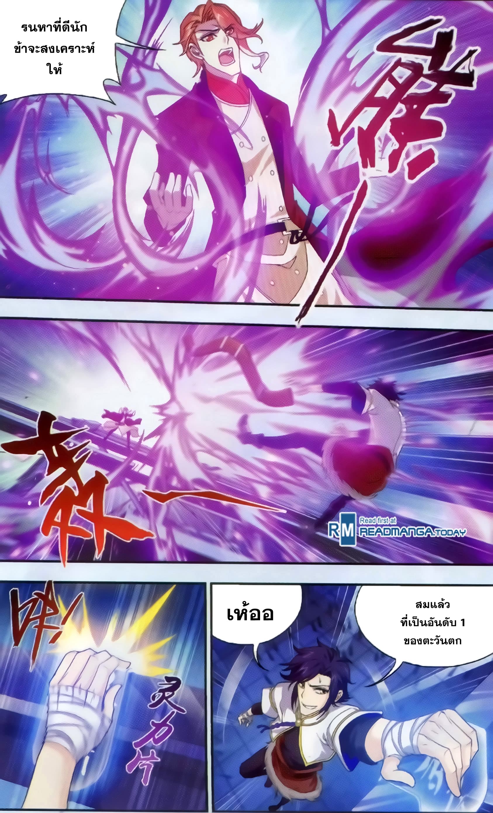 Da Zhu Zai ศึกปรมาจารย์สะท้านฟ้า (ชนจีน) ตอนที่ 35 หน้า 14