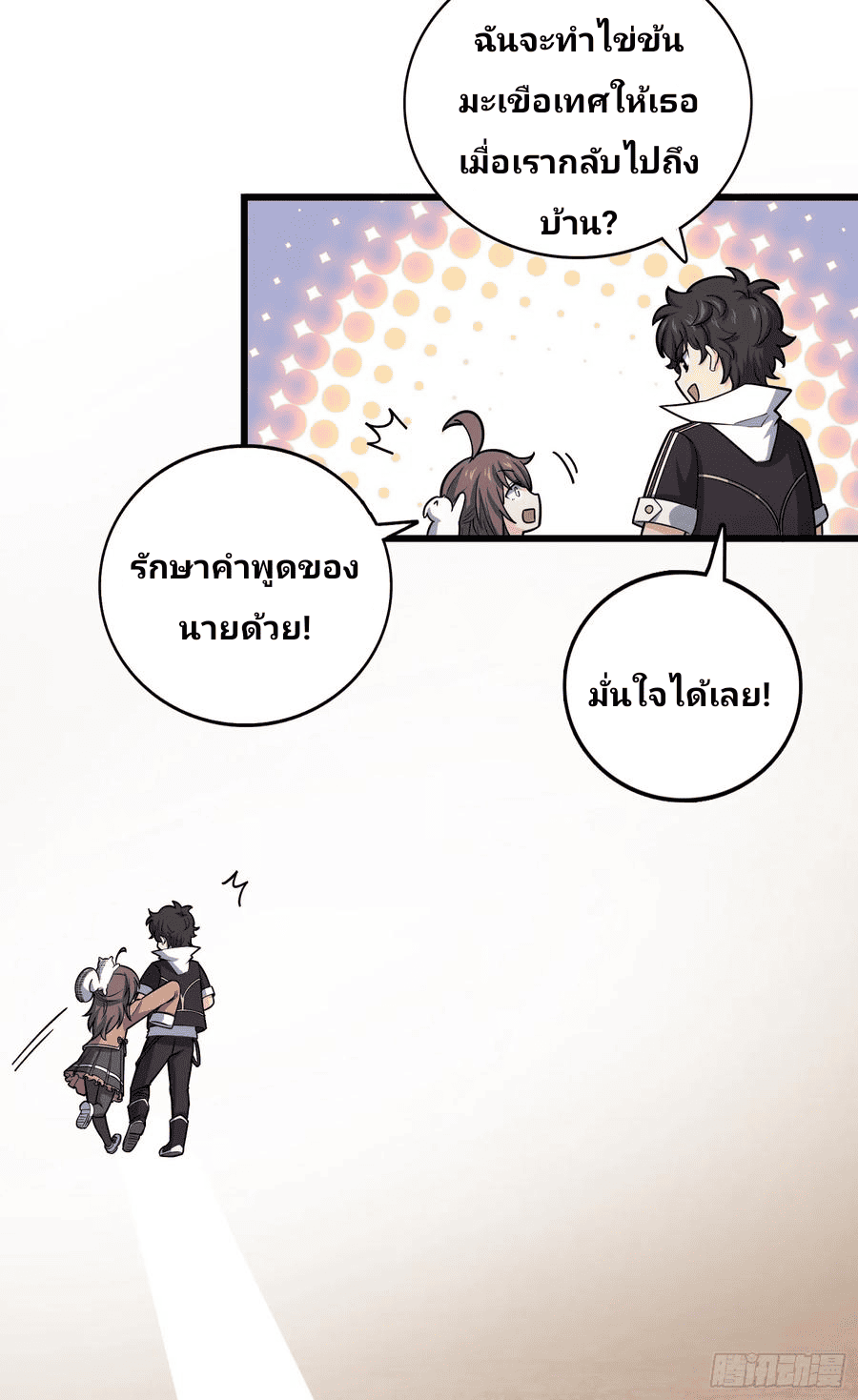The new life of the Kuan King-ชีวิตใหม่ของราชาจอมกวน ตอนที่ 99 หน้า 20