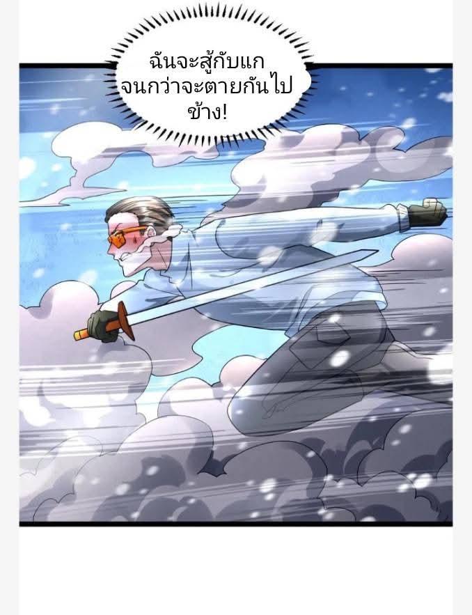 ฉันมีเซฟเฮาว์ในวันโลกาวินาศ ตอนที่ 235 หน้า 25