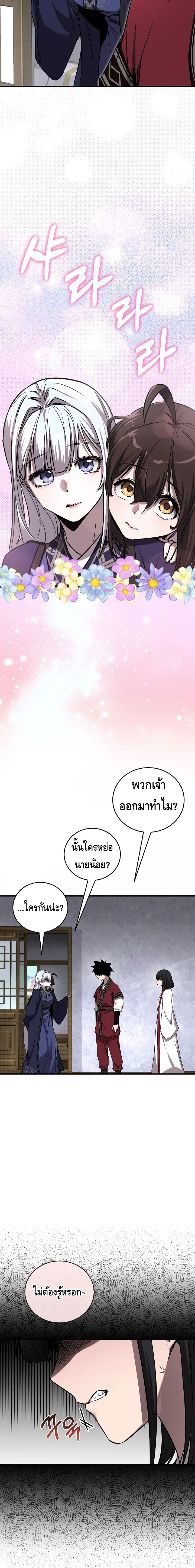 Childhood Friend of the Zenith ตอนที่ 49 หน้า 9