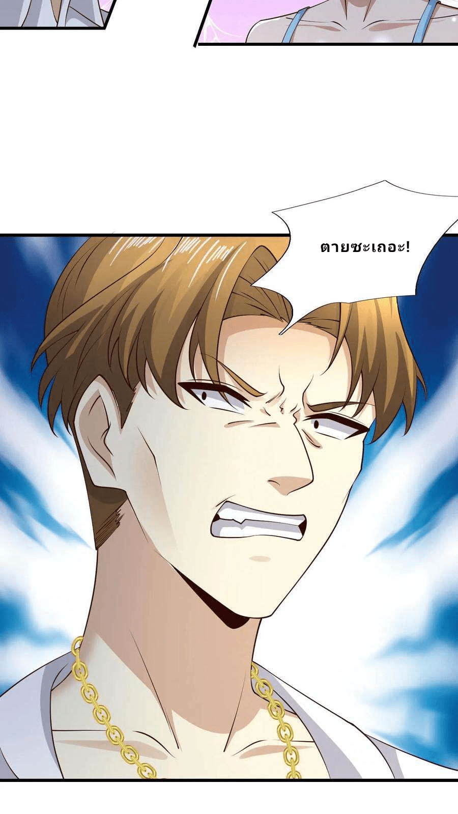 The Wolf King of War-ราชาหมาป่าเทพแห่งสงคราม ตอนที่ 5 หน้า 22