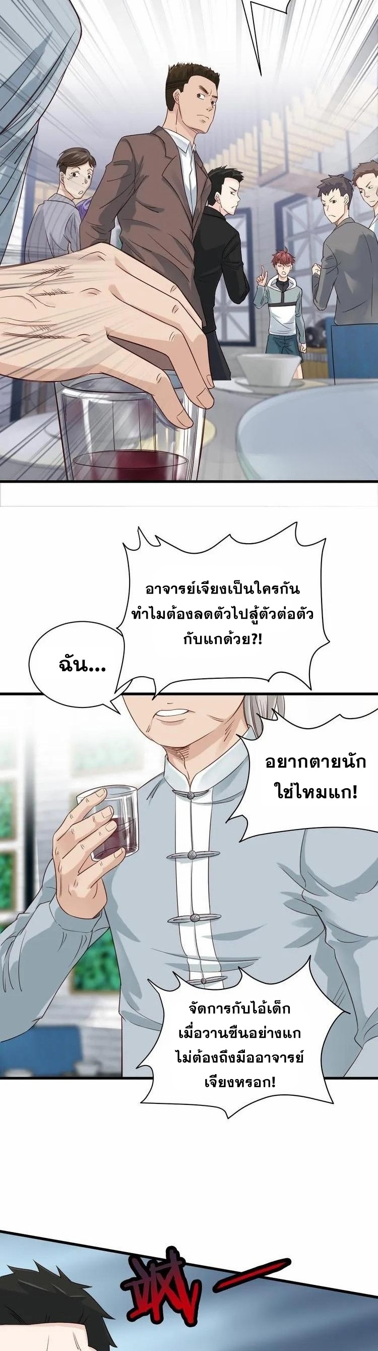 Strongest Cultivation System ตอนที่ 6 หน้า 12